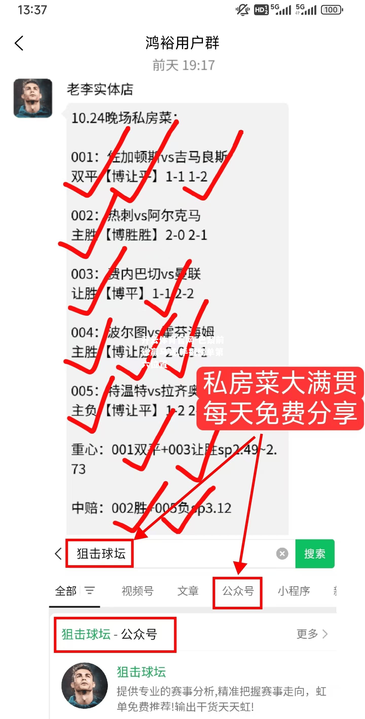 巴黎前锋赢马赛,手握榜单第六位置