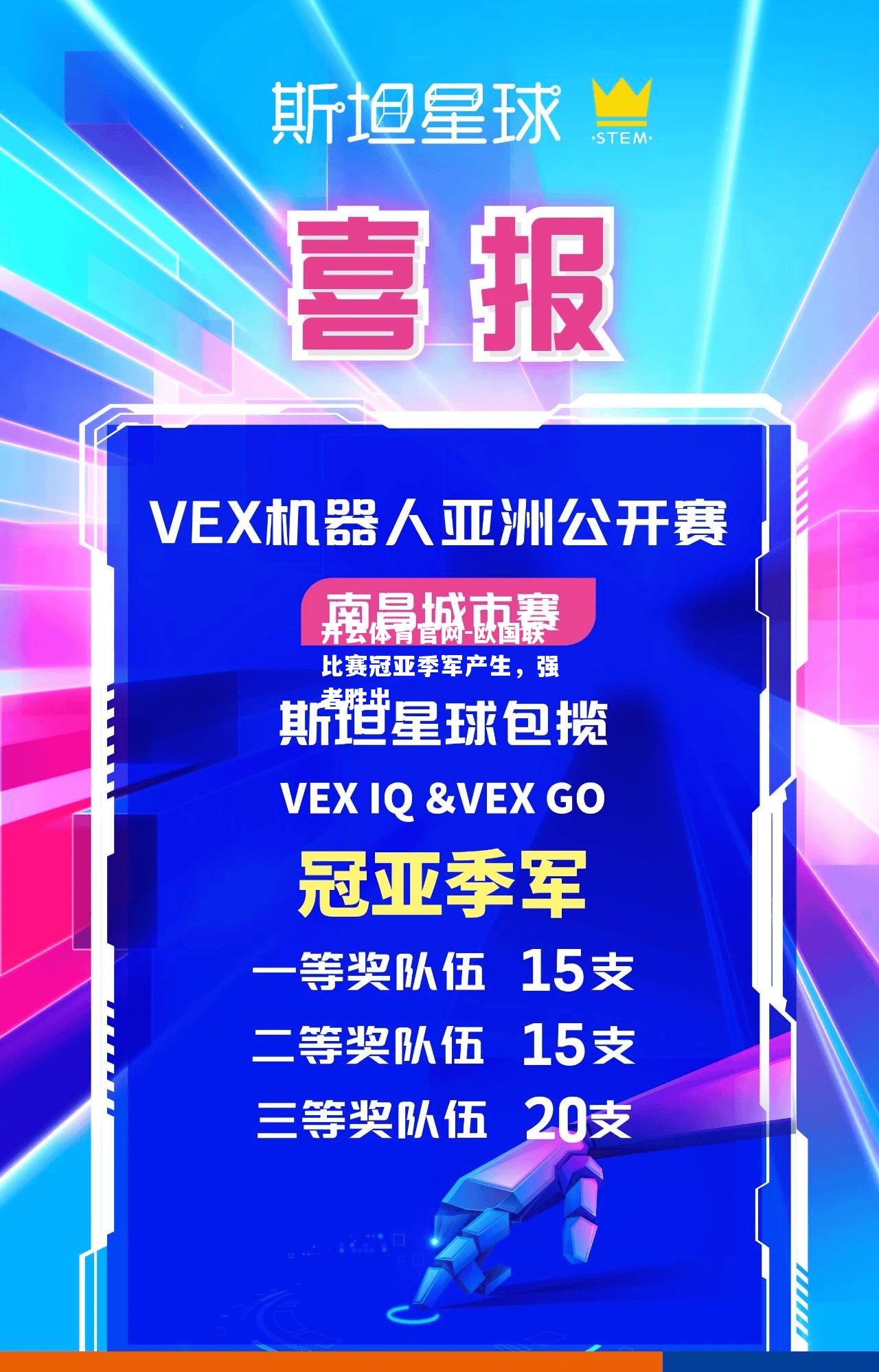 欧国联比赛冠亚季军产生，强者胜出